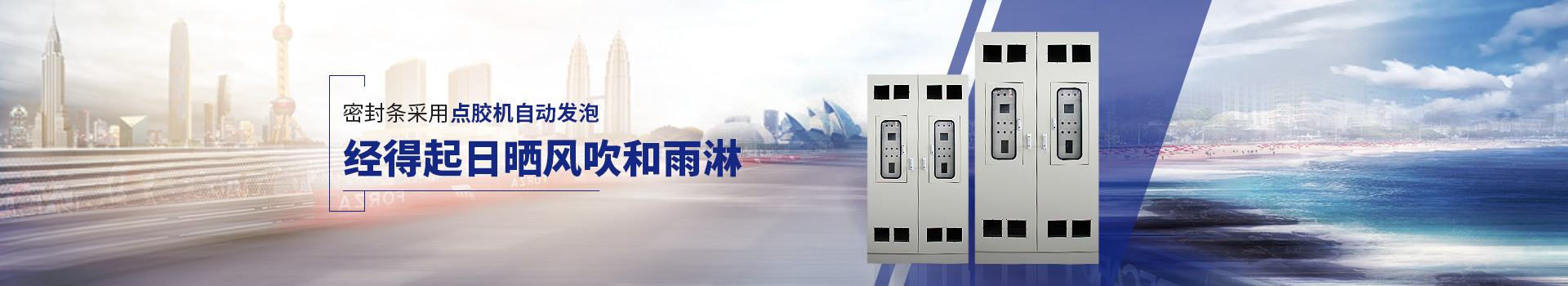 俱進(jìn)電氣由內(nèi)而外打造高品質(zhì)、高性價(jià)比電氣柜