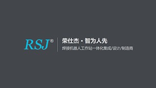 榮仕杰